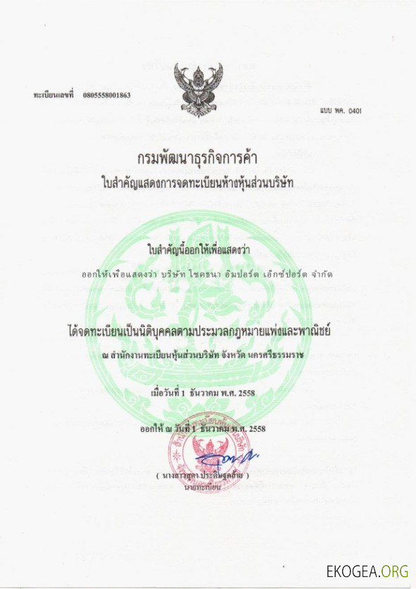 Certificat d'enregistrement thaïlandais